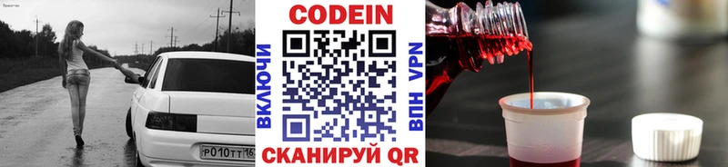 Codein напиток Lean (лин)  Купить где  Урус-Мартан 